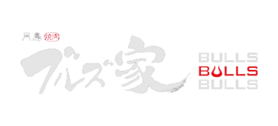 月島焼肉ブルズ家月島店ロゴ